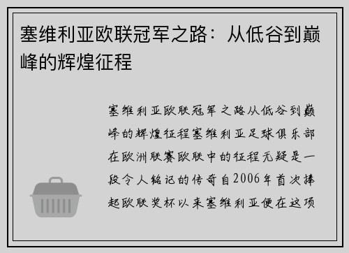 塞维利亚欧联冠军之路：从低谷到巅峰的辉煌征程
