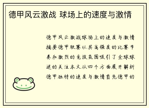 德甲风云激战 球场上的速度与激情
