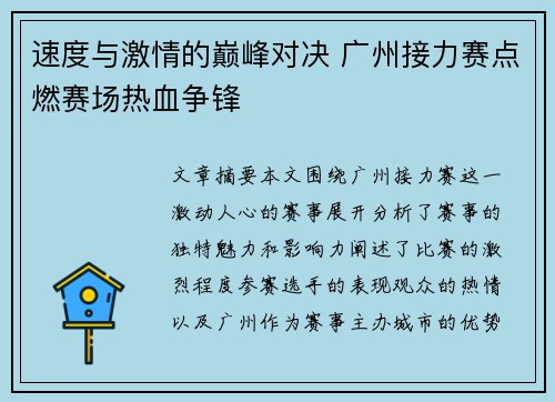 速度与激情的巅峰对决 广州接力赛点燃赛场热血争锋
