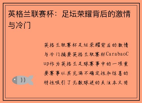 英格兰联赛杯：足坛荣耀背后的激情与冷门