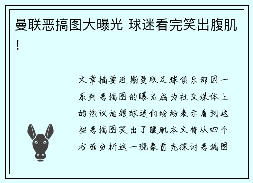 曼联恶搞图大曝光 球迷看完笑出腹肌！
