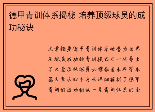 德甲青训体系揭秘 培养顶级球员的成功秘诀