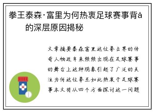 拳王泰森·富里为何热衷足球赛事背后的深层原因揭秘