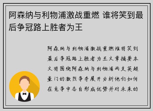 阿森纳与利物浦激战重燃 谁将笑到最后争冠路上胜者为王