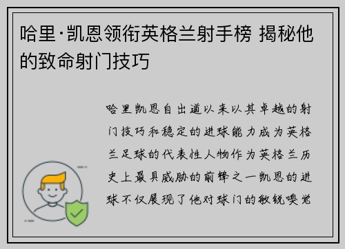 哈里·凯恩领衔英格兰射手榜 揭秘他的致命射门技巧