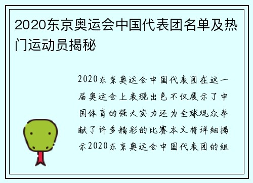2020东京奥运会中国代表团名单及热门运动员揭秘