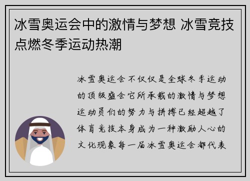 冰雪奥运会中的激情与梦想 冰雪竞技点燃冬季运动热潮